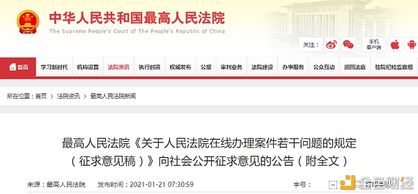 最高法发布《人民法院在线办理案件的相关规定》 区块链证据被重点提及