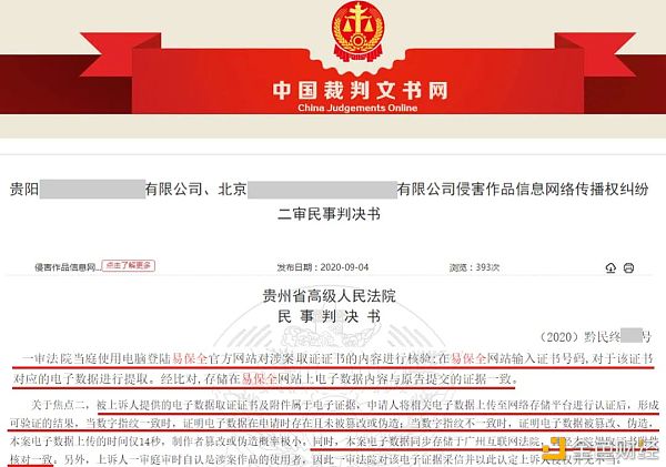 最高法发布《人民法院在线办理案件的相关规定》 区块链证据被重点提及4