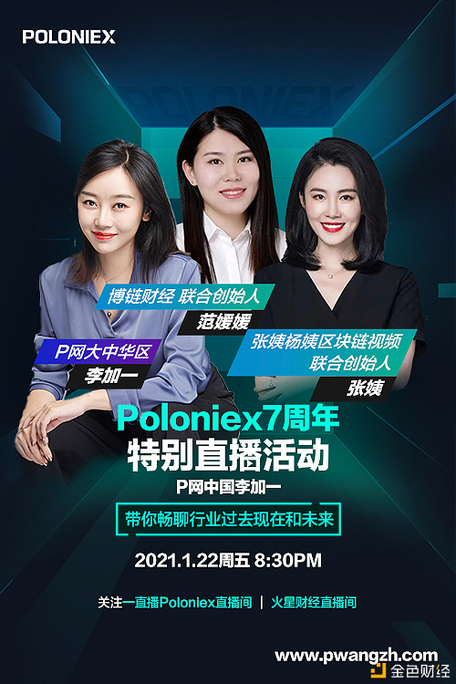 P网7周年特别直播:Wayne与你畅聊币圈的过去现在和未来 P网7周年特别直播:Wayne与你畅聊币圈的过去现在和未来