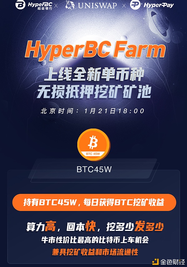 HyperPay上线比特币标准算力币BTC45W 牛市上车机会不容错过2