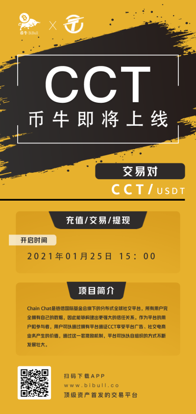 比布尔将推出CCT 比布尔将推出CCT