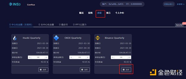 金色说明书 | Ins3保险和CDS挖矿教程 金色说明书 | Ins3保险和CDS挖矿教程