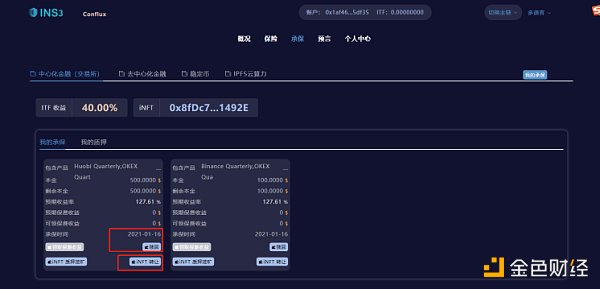 金色说明书 | Ins3保险和CDS挖矿教程5