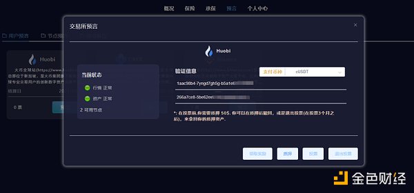 金色说明书 | Ins3保险和CDS挖矿教程8