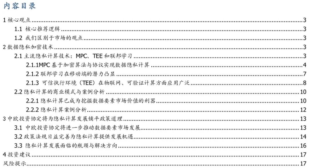 区块链新基建：中欧投资协定背景下，隐私计算开启新蓝海