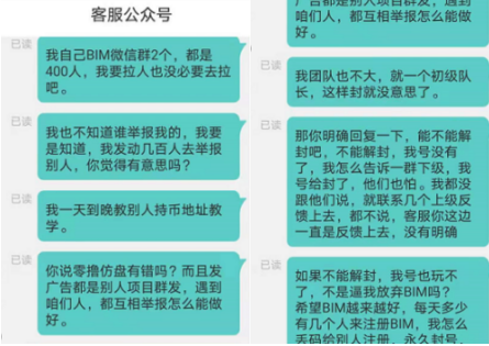 [曝光]比特信息，万人区块链社交背后令人震惊的骗局！1