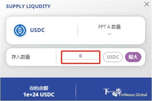 FinNexus 新版挖矿操作手册9