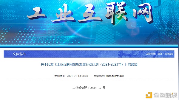 研报：区块链+工业互联网行业研究报告
