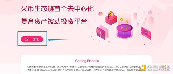 金色说明书 | 一文读懂如何挖Gatling Finance复合资产4