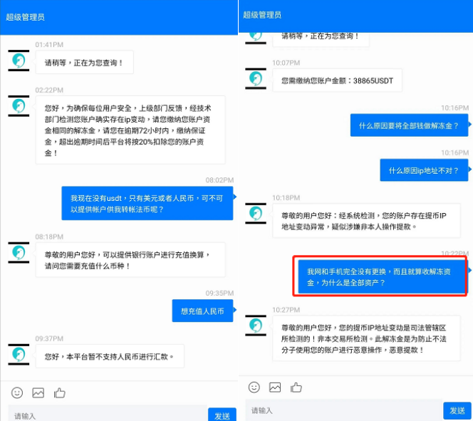 【曝光】A.TOP亚交所：恶意冻结账户资金，要交100%等额保证金？2
