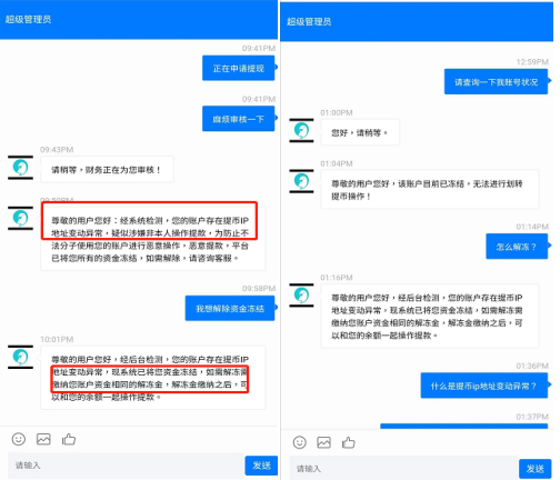 【曝光】a.亚洲顶级证券交易所:恶意冻结账户资金需要100%等额存款?1 【曝光】a.亚洲顶级证券交易所:恶意冻结账户资金需要100%等额存款?1