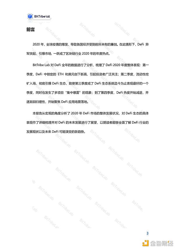 2020年度DeFi行业分析报告发布：从疯狂到理性1