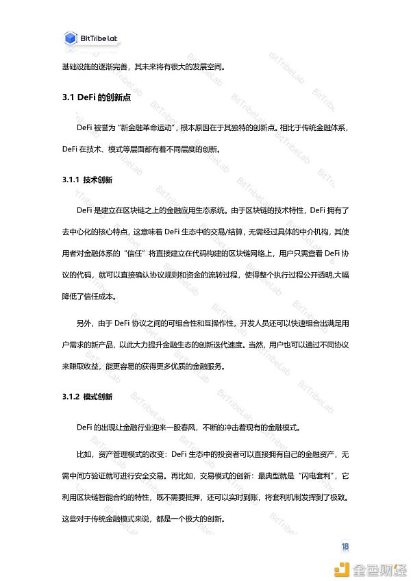 2020年度DeFi行业分析报告发布：从疯狂到理性16