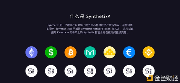 首发 | 太和观察：Synthetix DeFi的另辟蹊径之路