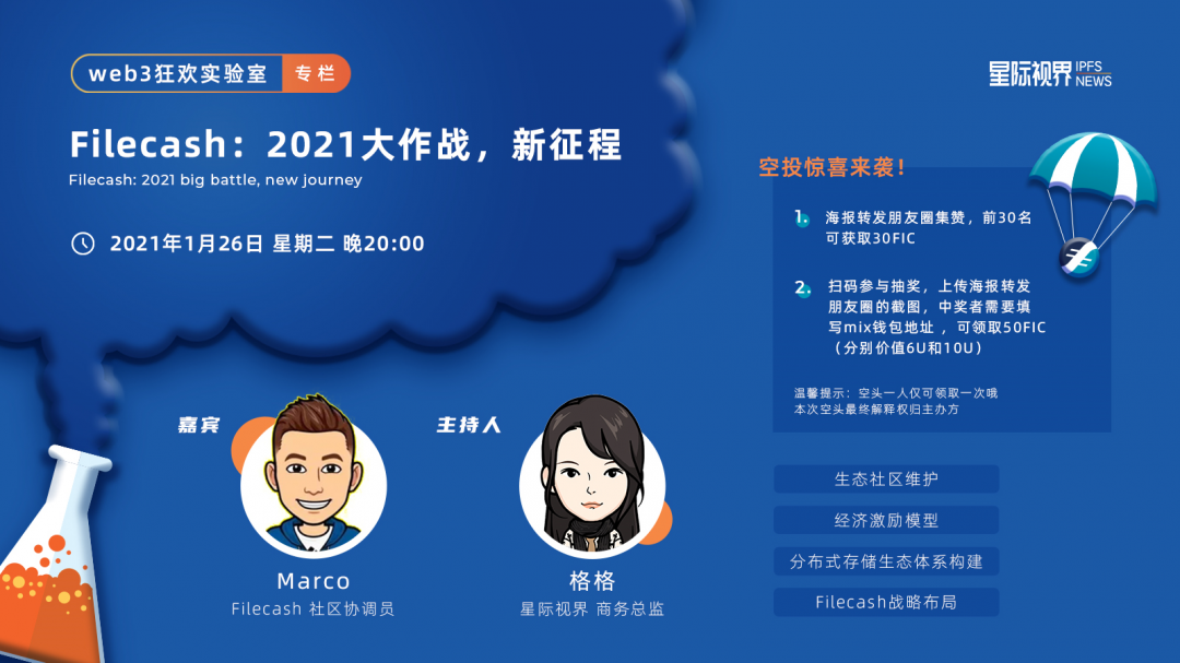 Filecash:2021大作战,新征程1 Filecash:2021大作战,新征程1