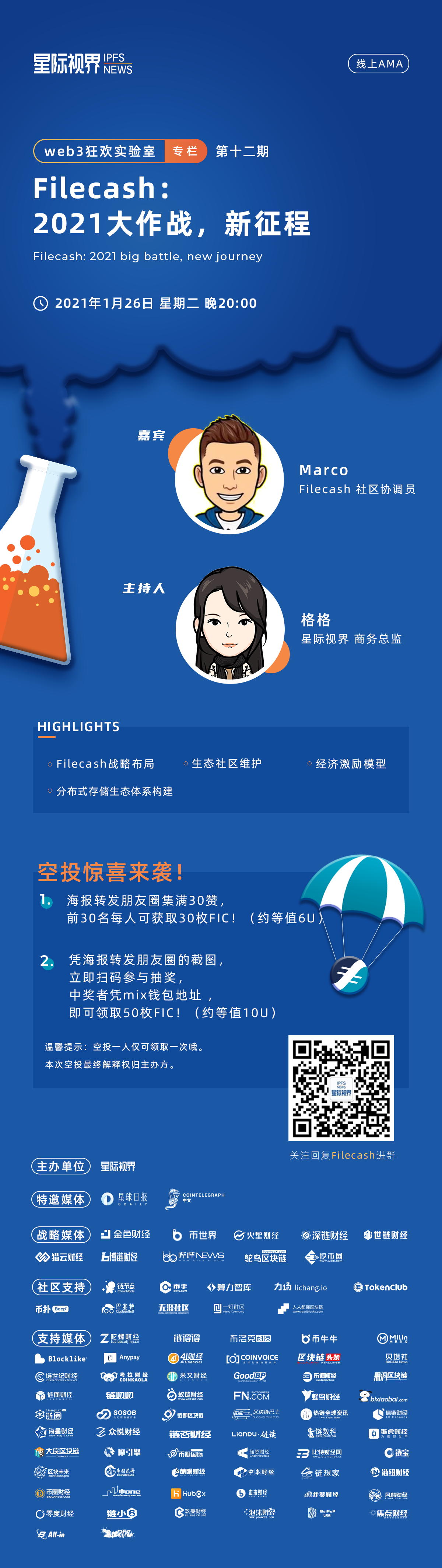 Filecash:2021大作战,新征程2 Filecash:2021大作战,新征程2