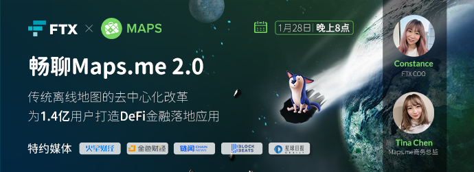 畅谈地图.me：对传统线下地图进行分散化改革，为1.4亿用户打造defi金融平台