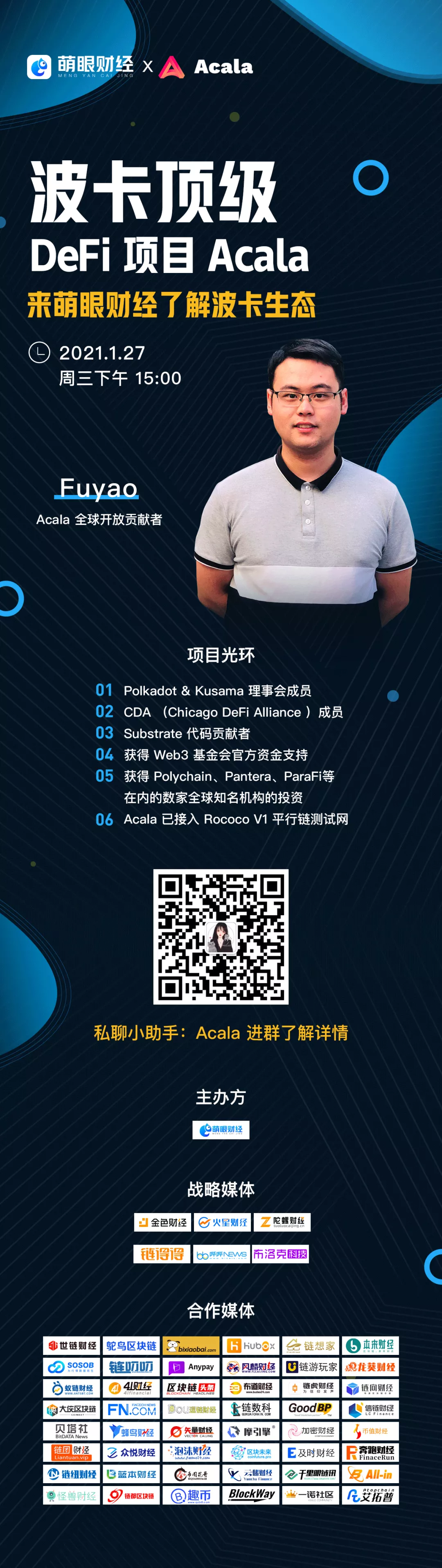 被灰度母公司投资的Acala，是如何成长为波卡顶级项目的？3