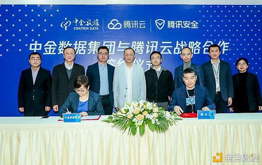 中金数据集团与腾讯云携手拓展信息安全和区块链业务 中金数据集团与腾讯云携手拓展信息安全和区块链业务