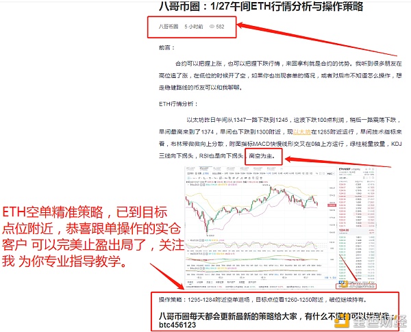 八哥币圈：1/27eth空位获得37分