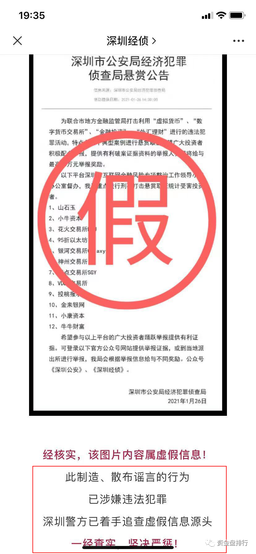 【重磅】狗庄利用“假消息”做空市场，“深圳经侦”辟谣将追查到底！！！1