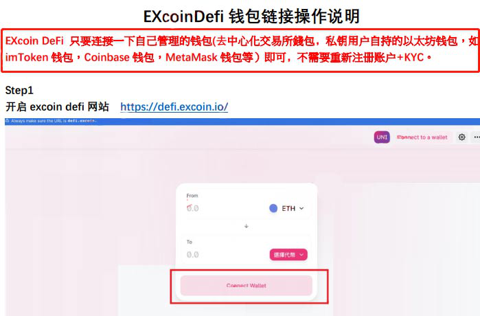 碰瓷Uniswap技术，EXcoin交易所借DeFi名义疯狂圈钱2