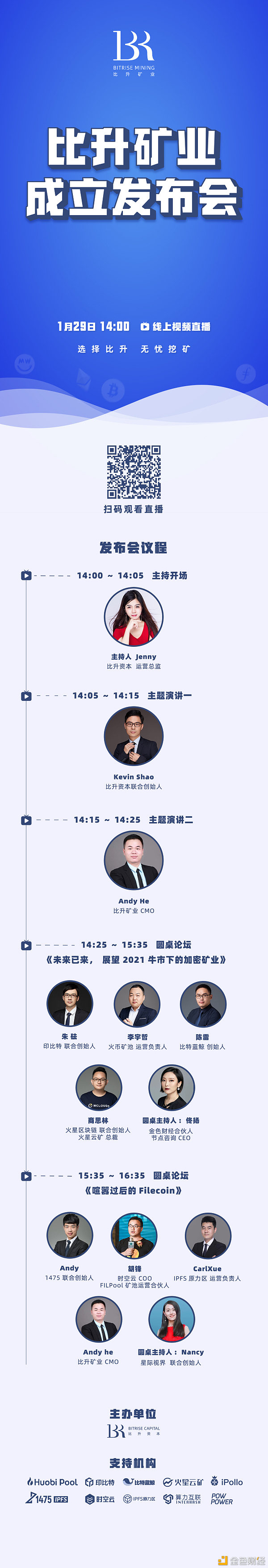 比升矿业成立发布会