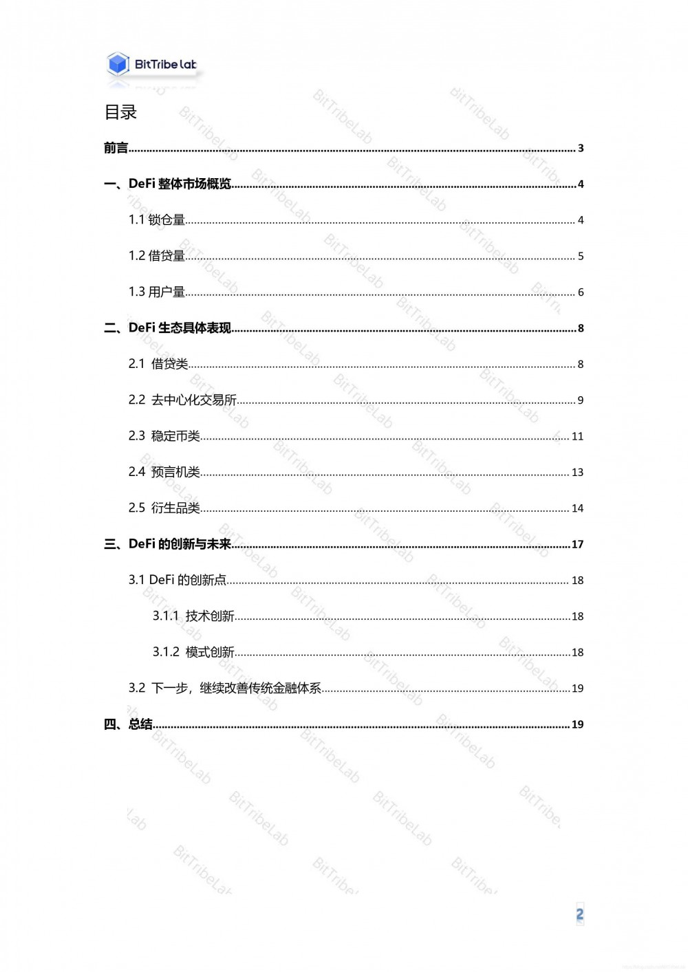 2020年defi行业分析报告发布2