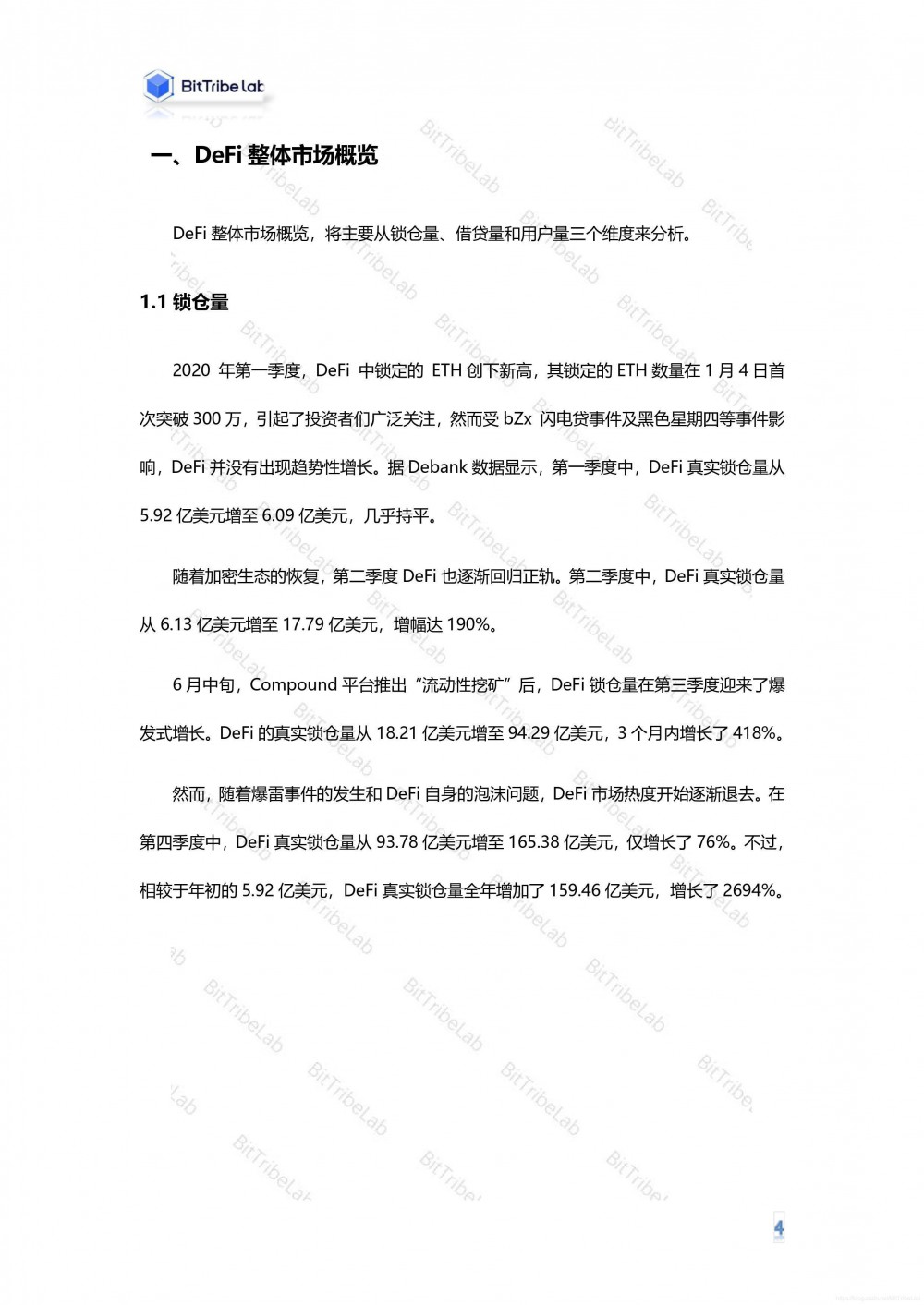 2020年defi行业分析报告发布4