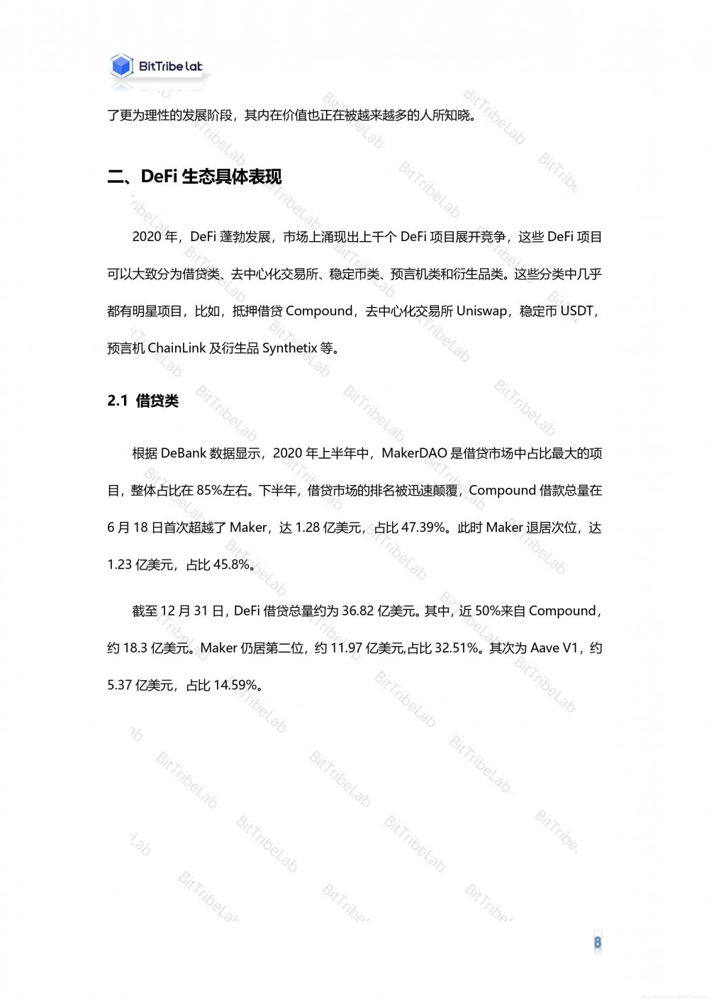 2020年defi行业分析报告发布8