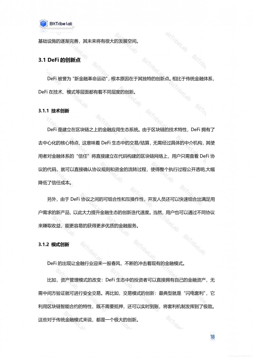 2020年defi行业分析报告发布17