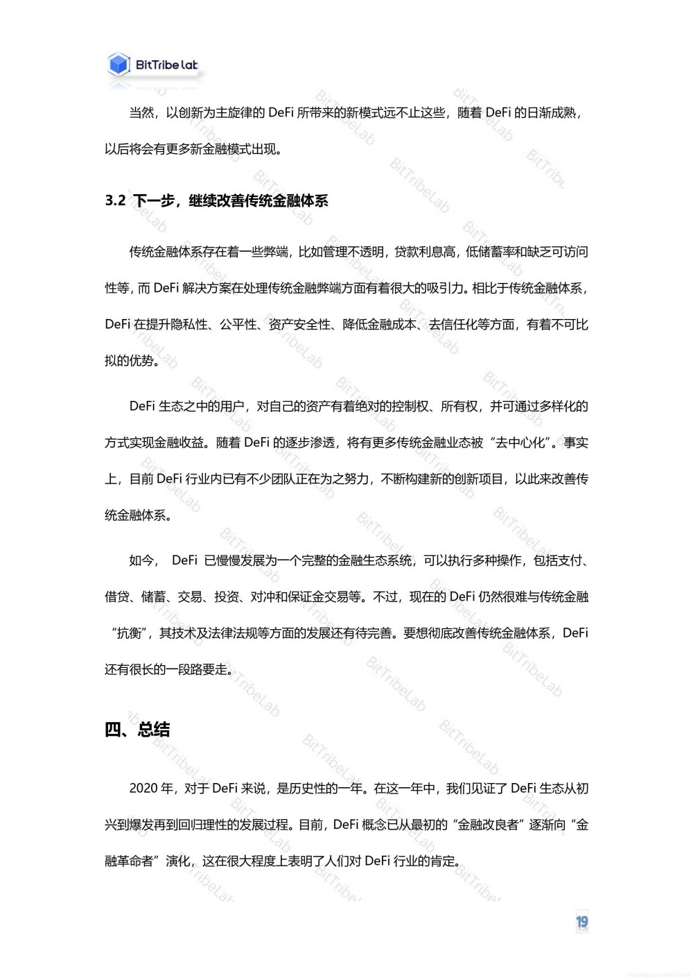 2020年defi行业分析报告发布18