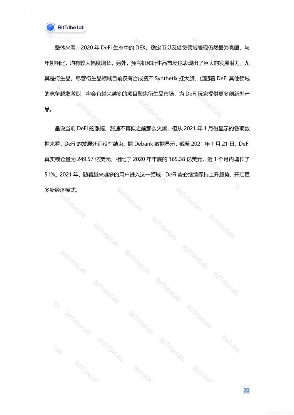 2020年defi行业分析报告发布19