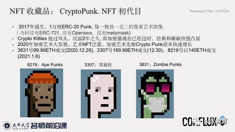 未来世界的无限可能：万物的NFT8