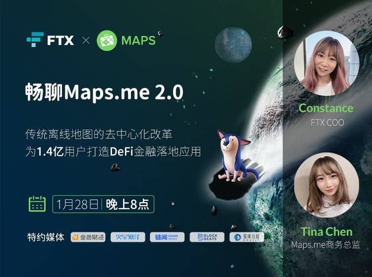 畅聊 Maps.me 2.0： 传统离线地图的去中心化改革， 为 1.4 亿用户打造 DeFi 金融