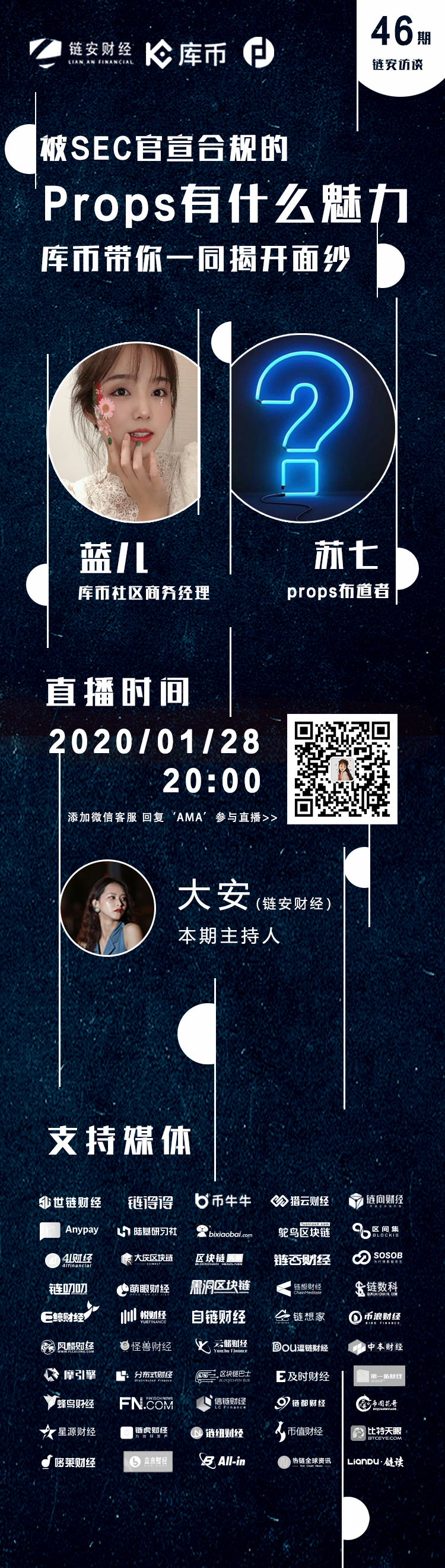 链安访谈46期丨被SEC官宣合规的Props有什么魅力，库币带你一同揭开面纱3