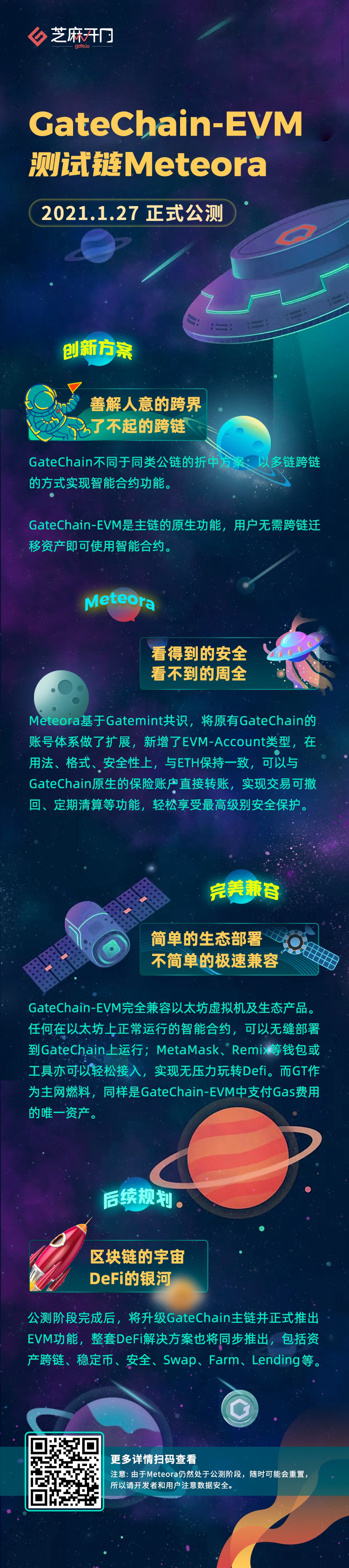 gatechanevm测试链是一个官方的公共测试1