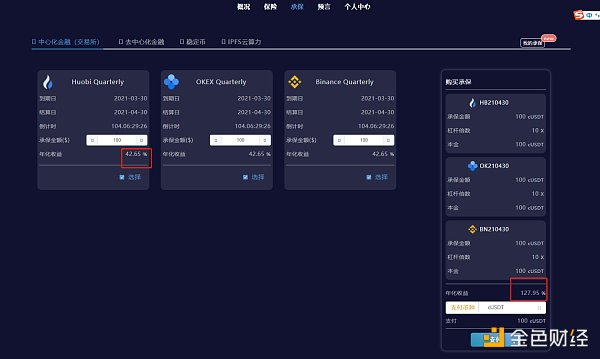 金色说明书 | Ins3保险：挖矿教程1