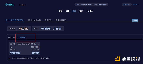 金色说明书 | Ins3保险：挖矿教程3