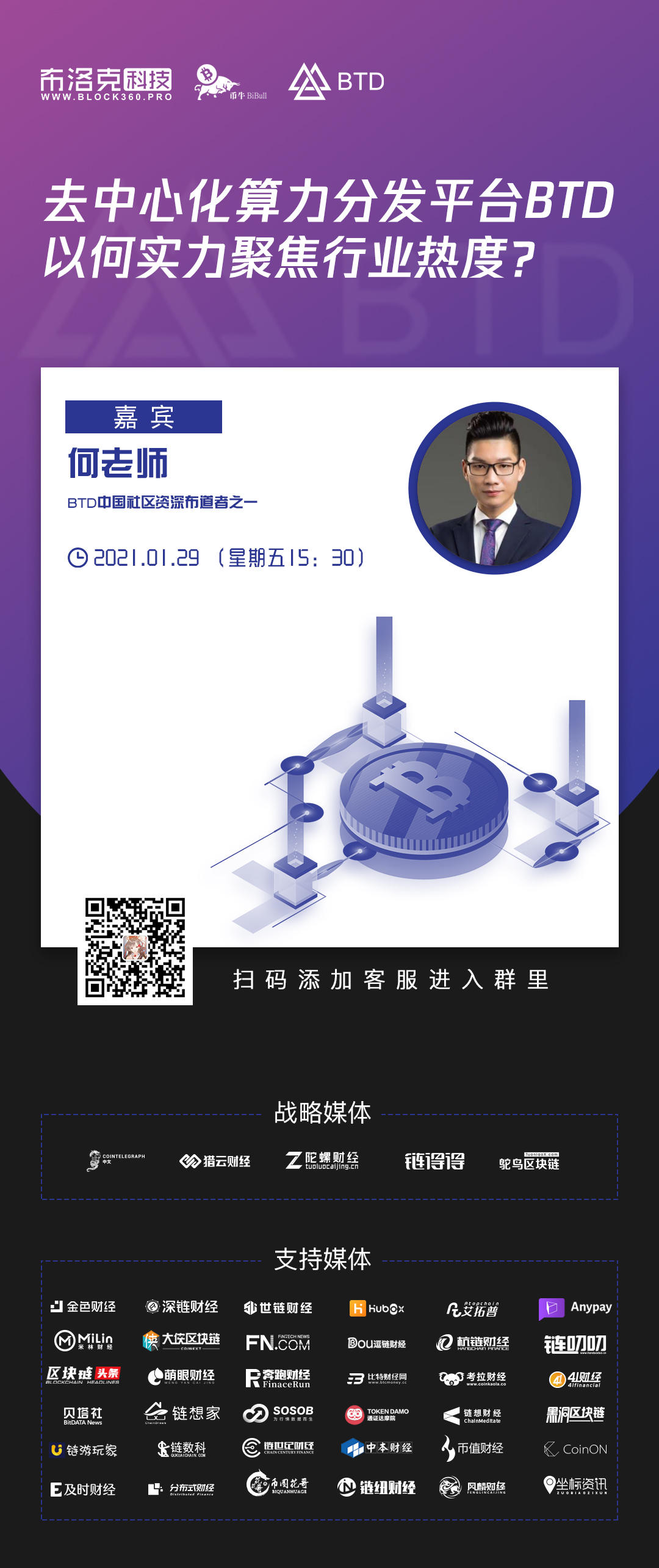 高起点聚焦行业热度——去中心化算力分发平台BTD的进阶之路