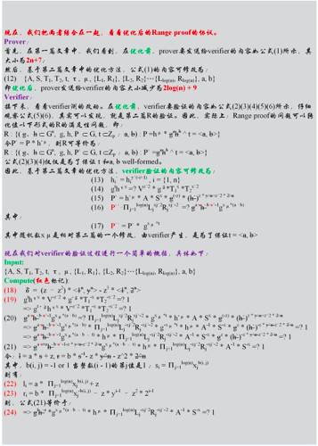 ZKSwap 团队理解零知识证明算法之 Bulletproofs –Range Proof 32