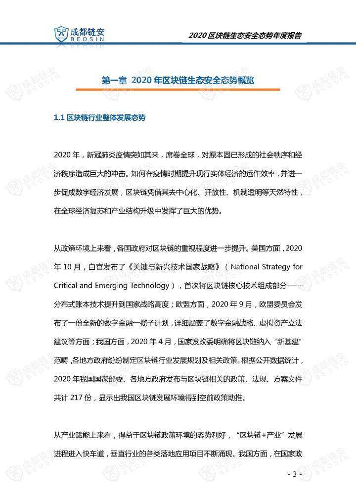 2020年区块链生态安全形势年报3