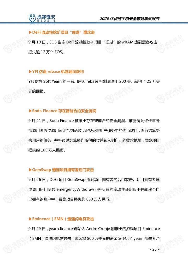 2020年区块链生态安全形势年报25