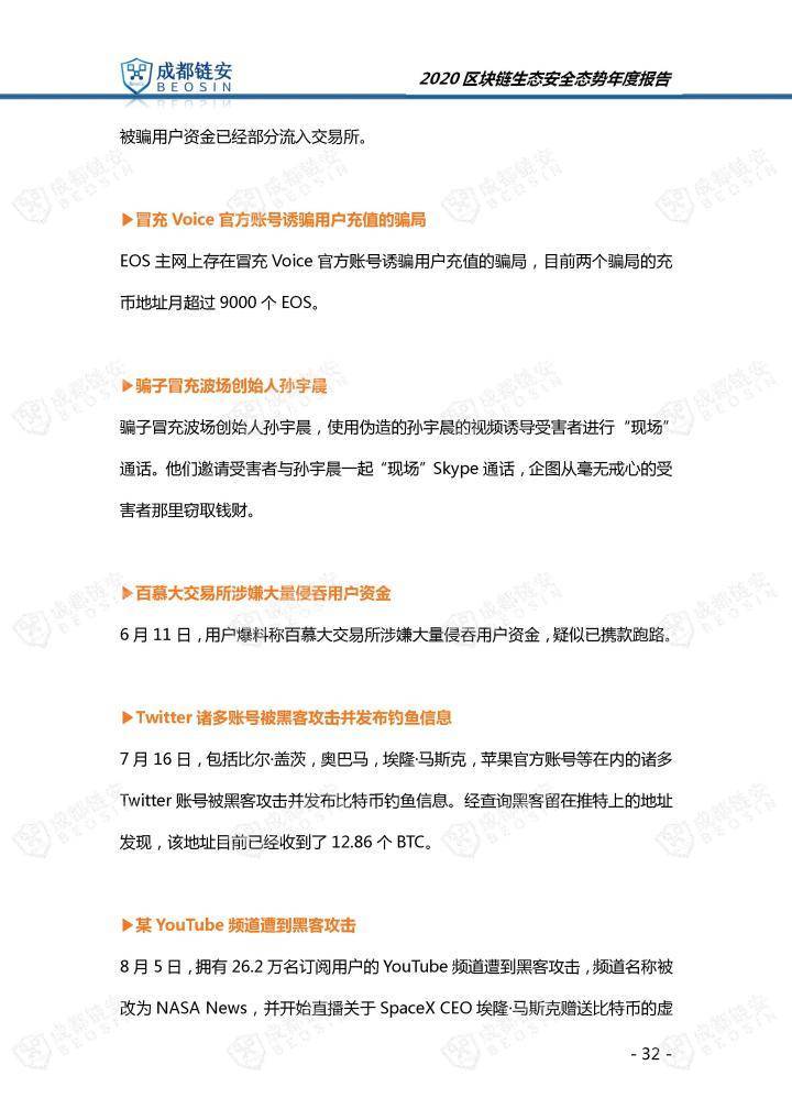 2020年区块链生态安全形势年报32
