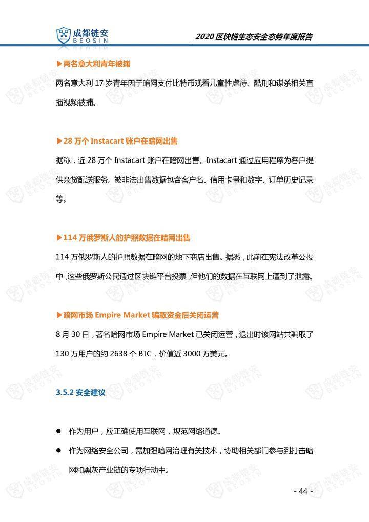 2020年区块链生态安全形势年报44