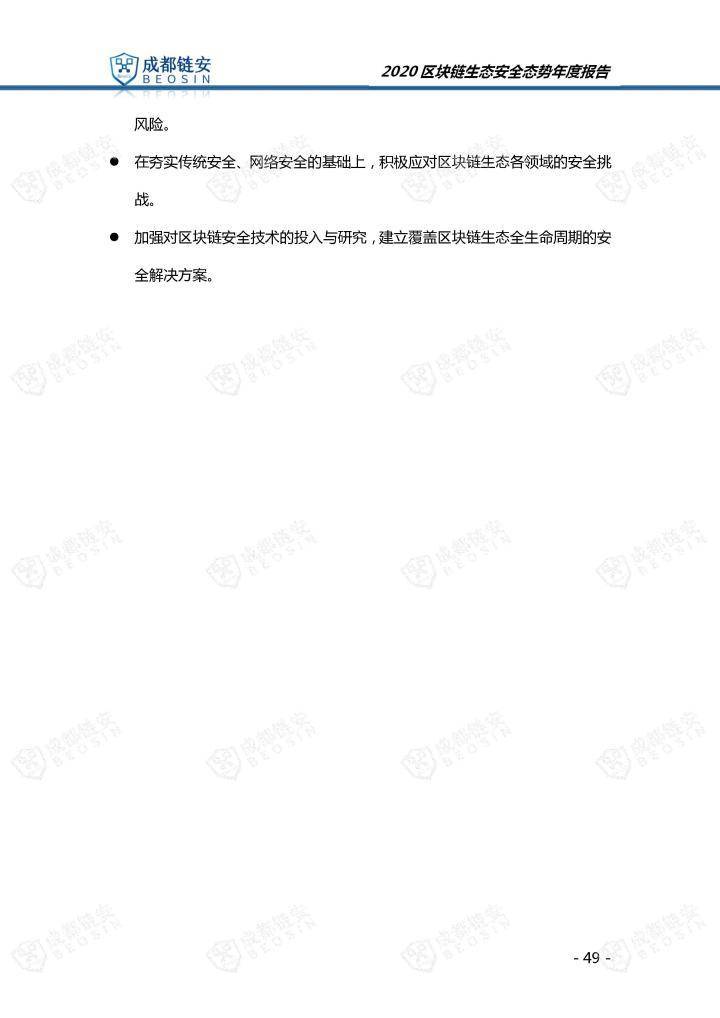 2020年区块链生态安全形势年报49
