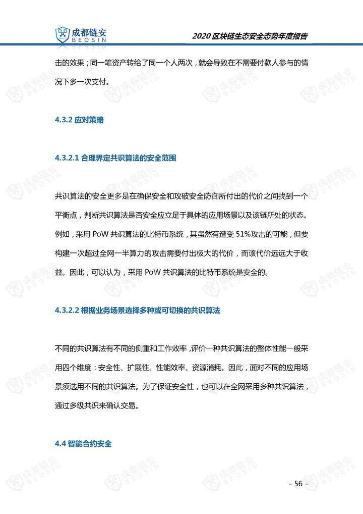 2020年区块链生态安全形势年报56