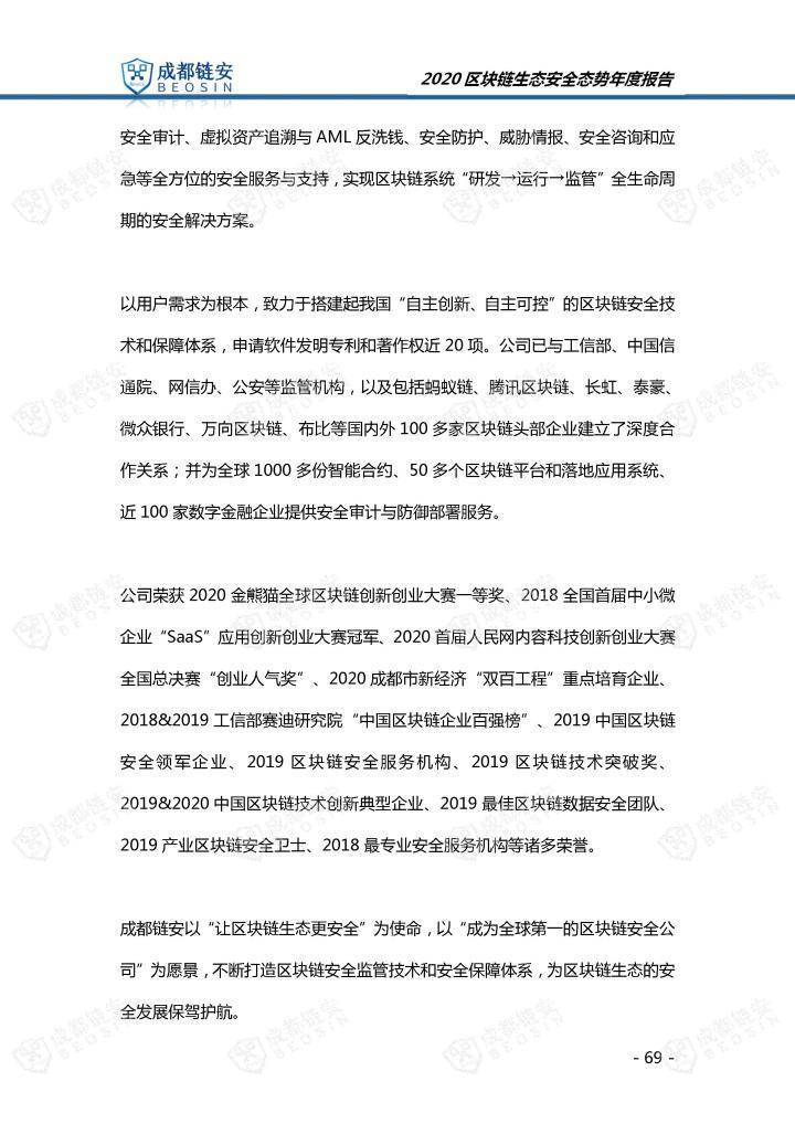 2020年区块链生态安全形势年报69