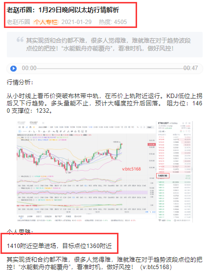 老赵币圈：1月30日清晨，以太坊赚了44个利润点。盈利之路注定是孤独的