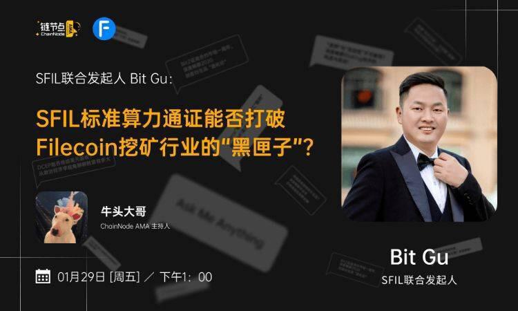sfil如何通过锚定filecoin计算能力来打破采矿业的“黑匣子”？